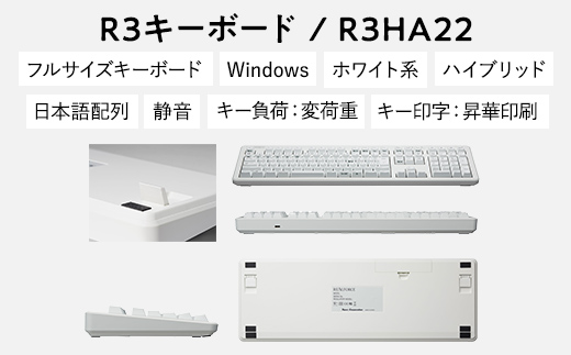 東プレ REALFORCE R3 無線/有線両対応　静電容量無接点方式キーボード(型式：R3HA22) ≪PC パソコン 周辺機器 高級 プロ リアルフォース≫