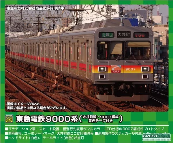 東急電鉄9000系（大井町線・9007編成・黄色テープ付き）5両編成セット（動力付き）