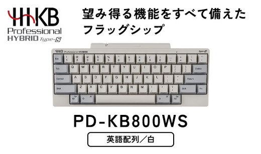 HHKB Professional HYBRID Type-S 英語配列／白 ※着日指定不可