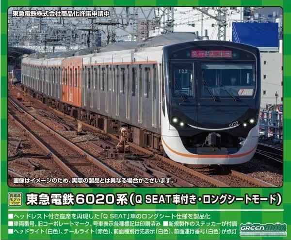 東急電鉄6020系(Q SEAT車付き・ロングシートモード)7両編成セット(動力付き)
