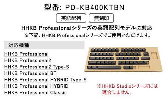 HHKB キートップセット（墨）英語配列／無刻印 ※着日指定不可