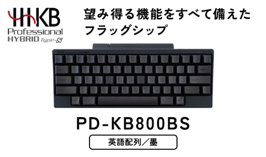 HHKB Professional HYBRID Type-S 英語配列／墨 ※着日指定不可