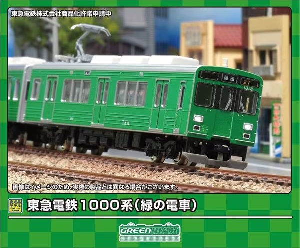 東急電鉄1000系(緑の電車)3両編成セット(動力付き)