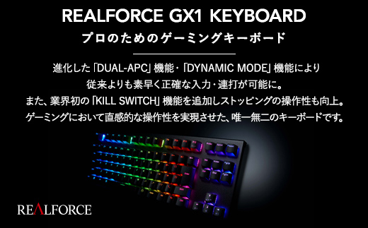 東プレ REALFORCE GX1 英語配列 ゲーミングキーボード 静電容量無接点