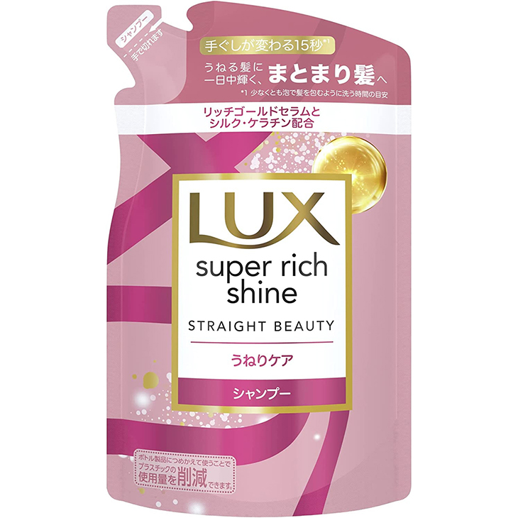 ラックススーパーリッチシャイン ストレートビューティーうねりケアシャンプー ポンプ400g×1・つめかえ用290g×2 ※離島への配送不可