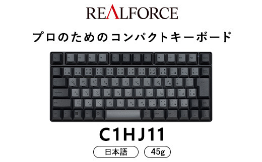 東プレ REALFORCE RC1 コンパクトキーボード 日本語配列 45g（型式：C1HJ11）