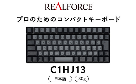 東プレ REALFORCE RC1 コンパクトキーボード 日本語配列 30g（型式：C1HJ13）