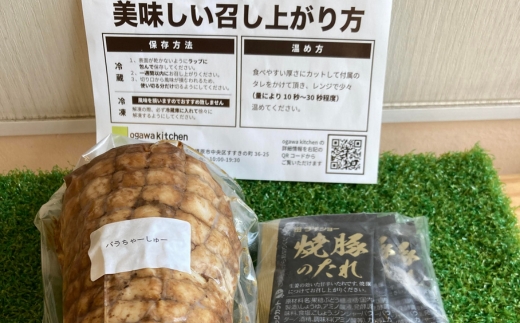 らーめん専門店小川・おがわや・小川流のご自宅用バラチャーシュー（1本　540g～600g）　※離島への配送不可　※2025年1月中旬～12月下旬頃に順次発送