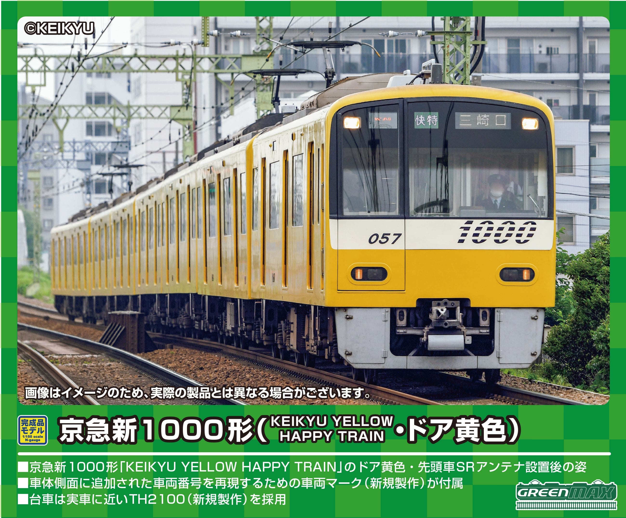 京急新1000形（KEIKYU YELLOW HAPPY TRAIN・ドア黄色）8両編成セット