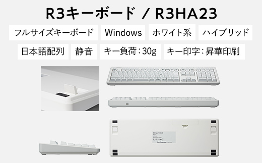 東プレ REALFORCE R3 無線/有線両対応　静電容量無接点方式キーボード(型式：R3HA23) ≪PC パソコン 周辺機器 高級 プロ リアルフォース≫