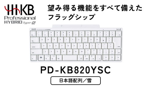 HHKB Professional HYBRID Type-S 日本語配列／雪 ※着日指定不可