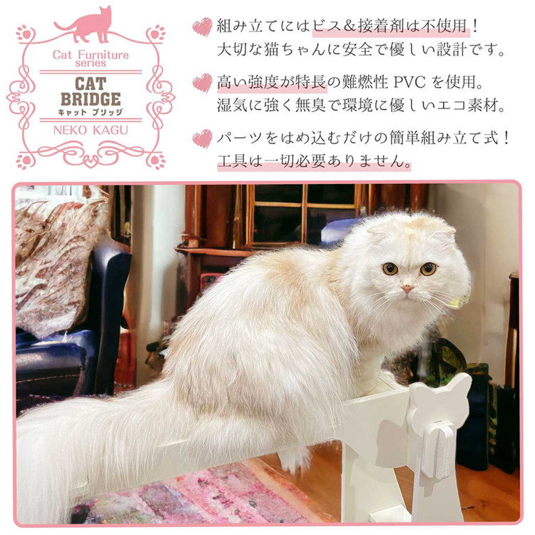 猫家具 キャットファニチャーシリーズ 猫の橋型ウォーク『キャットブリッジ』　※沖縄・離島への配送不可