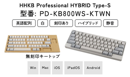 HHKB Professional HYBRID Type-S 英語配列／白（無刻印キートップセット付） ※着日指定不可