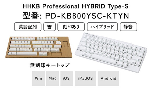 HHKB Professional HYBRID Type-S 英語配列／雪（無刻印キートップセット付） ※着日指定不可 - ふるさとパレット  ～東急グループのふるさと納税～