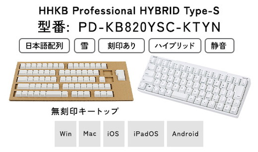 HHKB Professional HYBRID Type-S 日本語配列／雪（無刻印キートップセット付） ※着日指定不可