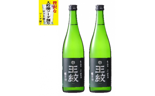 E 日本酒ハイボール 王紋 大吟醸 極辛19 7ｍｌ 2 ふるさとパレット 東急グループのふるさと納税