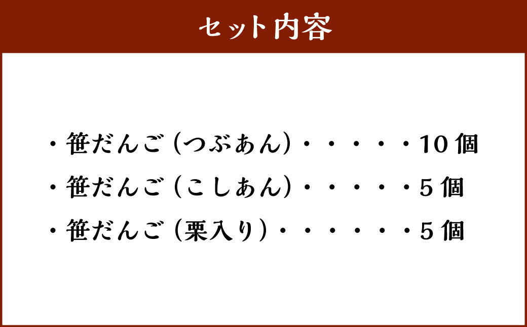 A4076 新芽のよもぎ香る笹だんごセット