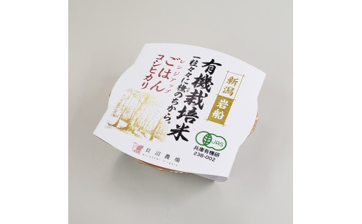 【定期便：12ヶ月連続でお届け】有機栽培米 コシヒカリのパックごはん (150g×12個) ×12ヶ月オーガニック 1067070