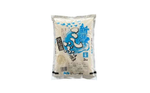 【令和5年産米】新潟県村上市産 5種類のお米の銘柄 食べ比べセット 10kg（ 岩船産コシヒカリ・こしいぶき・夢ごこち・ミルキークイーン・新之助 各2kg） お試し お米 精米 白米  AB4046