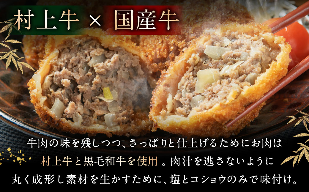 【簡易包装】名店「吉祥寺さとう」で修行した名物 丸メンチカツ 8個 (4個×2パック) 1個 約90g 調理済 レンジでチンするだけ ミンチカツ 村上牛使用 santaふぁーむ 1031009