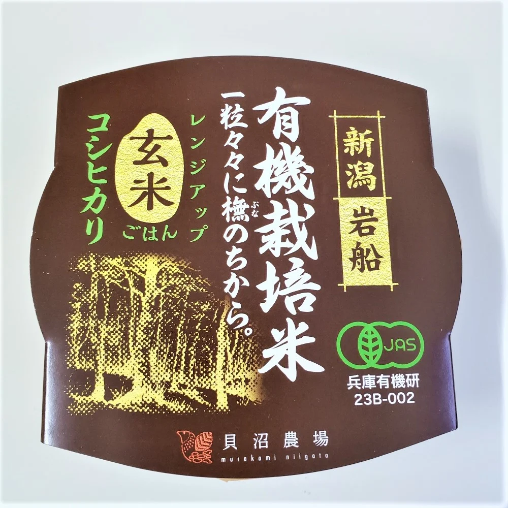 有機栽培 コシヒカリ 玄米のパックごはん (150g×20個) オーガニック 1067090