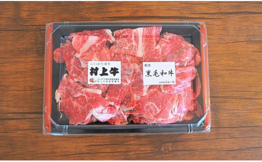 【赤身と程よい脂身のバランス】村上牛×黒毛和牛の切り落とし肉 500g×1パック 約2〜3人前 生産者直送 にいがた和牛 santaふぁーむ [1031002]