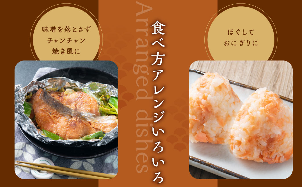 【訳あり】特製 鮭の味噌漬け 小分け 100g×3切×3袋 A4122