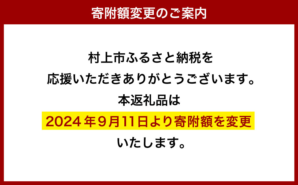 【新米受付・令和6年産米】【定期便：6ヶ月連続でお届け】 村上市産 新之助 72kg （12kg×6ヶ月）コース 1027008N