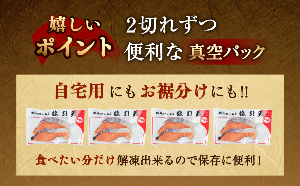 塩引鮭 切身 8切れ （2切×4パック） 1051001 鮭 しゃけ 塩引き鮭