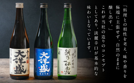 大洋盛の人気レギュラー酒飲み比べ  720ml×3本 3種飲み比べ（純米吟醸・普通酒・辛口特別本醸造）大洋盛セットI 大洋酒造 新潟県 地酒 清酒 [AB4031]