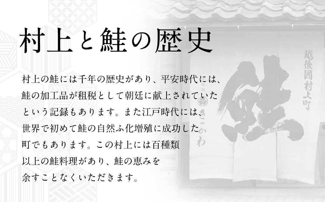 C4066 千年鮭きっかわ 塩引鮭（半身）・酒びたし（15g） 鮭 しゃけ さけ おつまみ 珍味 