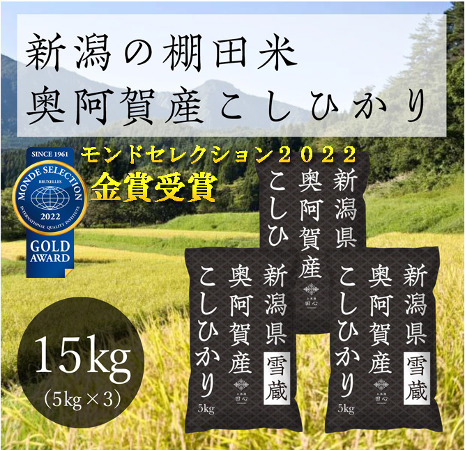 新潟県 阿賀町 - ふるさとパレット ～東急グループのふるさと納税～