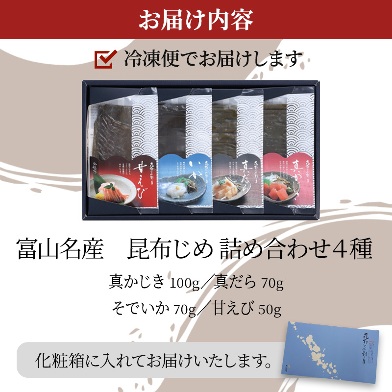 昆布締め 刺身 詰め合わせ 4種 セット おつまみ 加工食品 真かじき 真