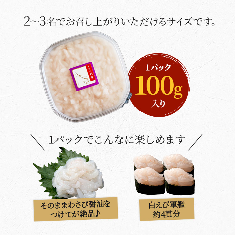 代理店 【ふるさと納税】シロエビ刺身100g×2 【海老 エビ 海鮮】 エビ