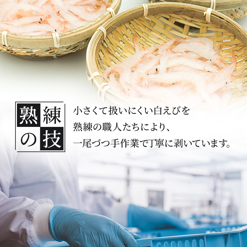 シロエビ刺身100g×2 【海老 エビ 海鮮】-