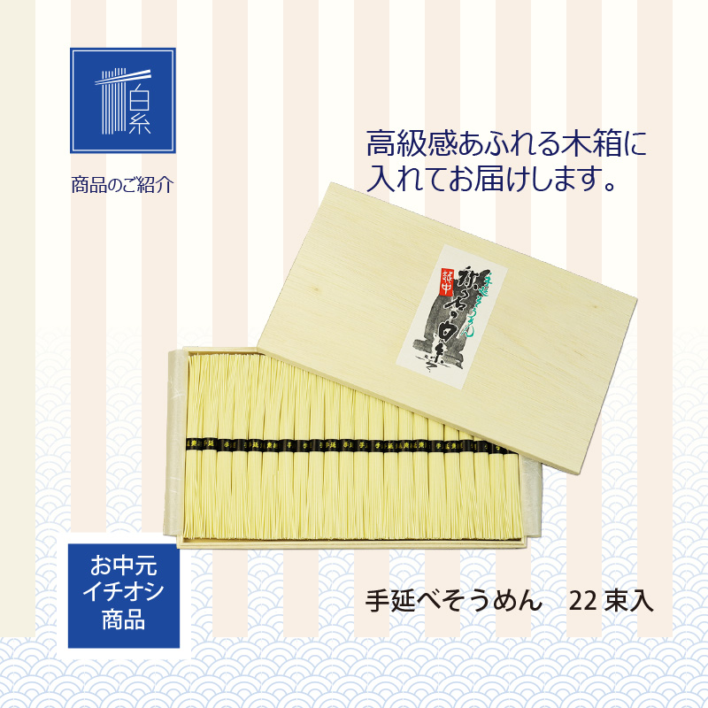 【お中元】手延べそうめん称名の白糸（50g×22束）　麺 素麺 ギフト 贈答 石川製麺