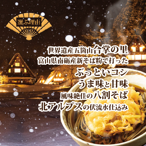 富山県南砺産そば粉使用 極太八割そば四食詰合せ ｜ お歳暮 麺類 年越しそば 年末 準備 食材 料理 喉越し 香り 味わい深さ 特製 名水つゆ ※2024年12月25日～12月29日に順次発送予定 ※北海道・沖縄・離島への配送不可