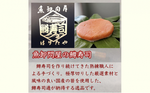 【生】魚卸問屋の「鱒寿司」極厚切　饗（もてなし）1段×1個