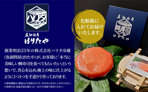 【3ヶ月定期便】【生】魚卸問屋の「鱒寿司」（超厚切り）1段×1個 はりたや