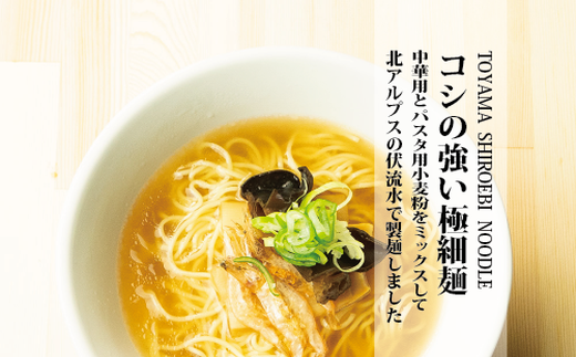 白えびラーメン10食セット 石川製麺