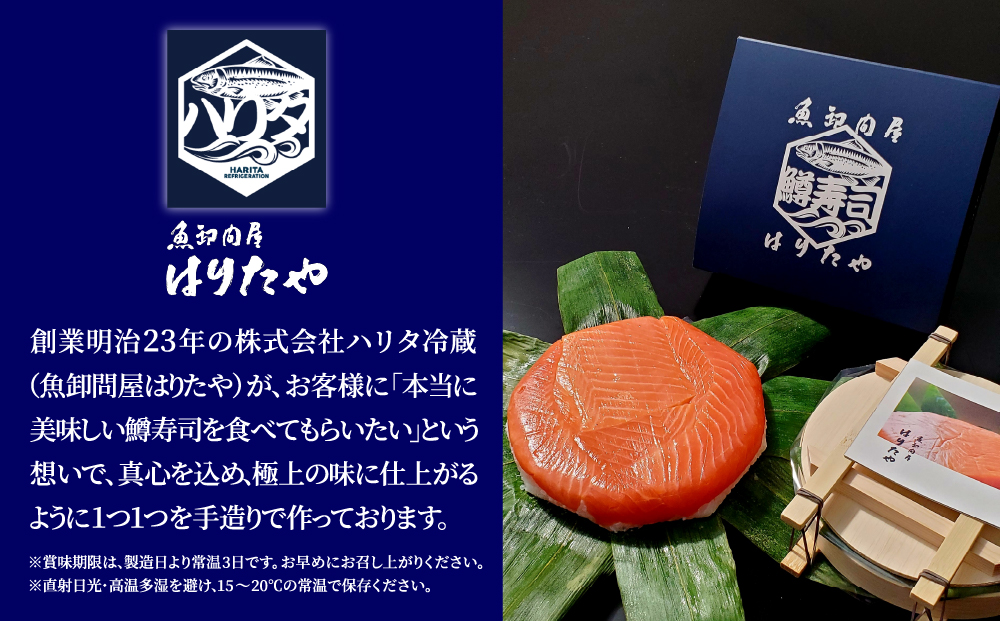 【6ヶ月定期便】【冷凍】魚卸問屋の「鱒寿司」（超厚切り）1段×2個 はりたや