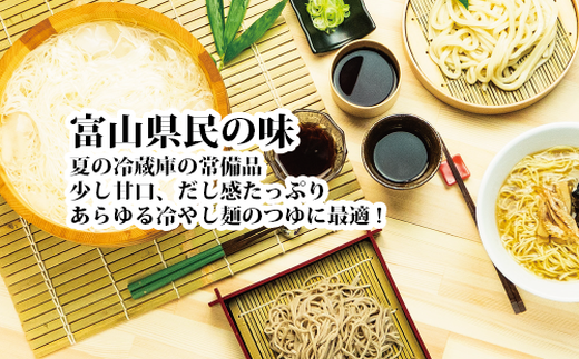 富山県民の味「名水つゆ冷やし」5本セット　冷やし麺 ラーメン ざる中華 石川製麺