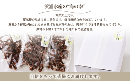 富山湾産 ほたるいか煮干(70g)×3袋 ※北海道・沖縄・離島への配送不可