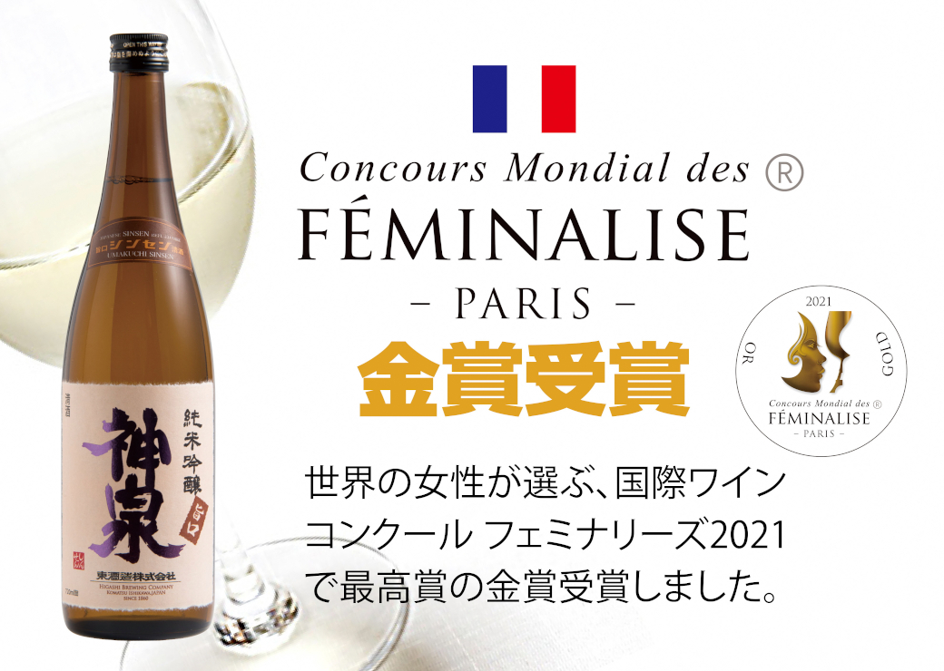 【フランス国際ワインコンクール受賞】神泉セット（720ｍｌ×3本） 025009