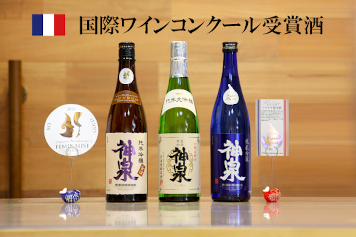 【フランス国際ワインコンクール受賞】神泉セット（720ｍｌ×3本） 025009