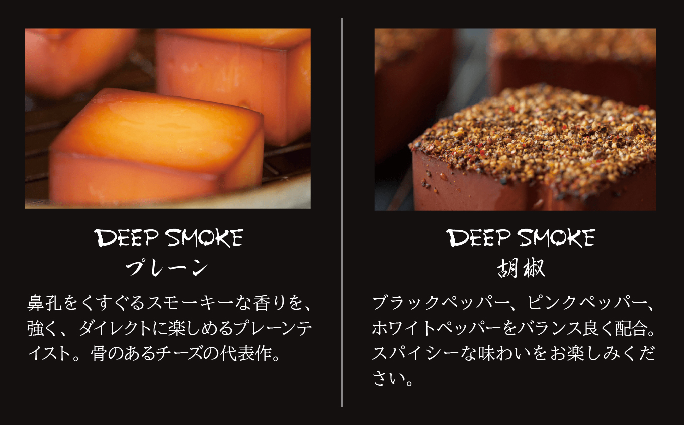22021【骨のあるチーズ】Deep Smoke プレミアムギフトセット”金帯” 　金箔入りオリジナルロゴギフトボックス 