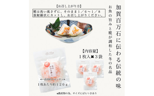 《予約販売 11/12頃より発送！》【加賀伝統の郷土料理】天然鰤のかぶら寿し 3袋　010180