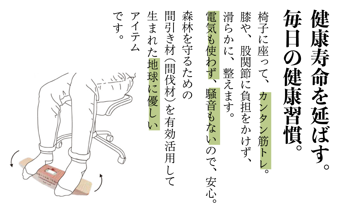 脚の力を鍛える「年輪の力」　筋肉ソフトレ① 032004