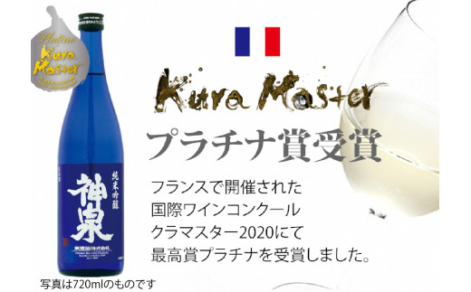 【フランス国際ワインコンクール受賞】神泉セット（300ｍｌ×3本） 014021