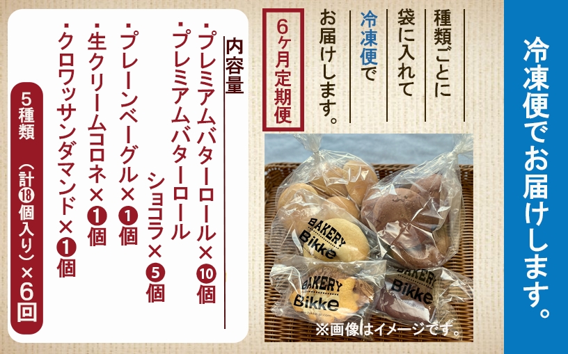 【便利な定期便】糖質制限オススメバラエティセット（5種類18個）6ヶ月定期便 078003